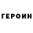 ГЕРОИН Афган Wxenss